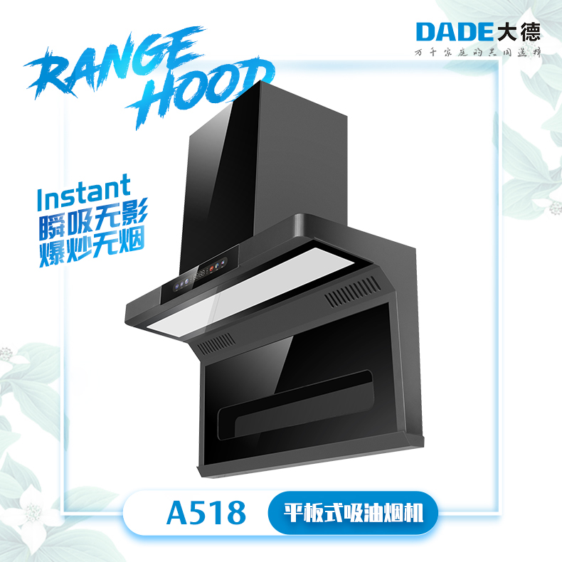 DADE大德-顶侧双吸系列吸油烟机-A518-