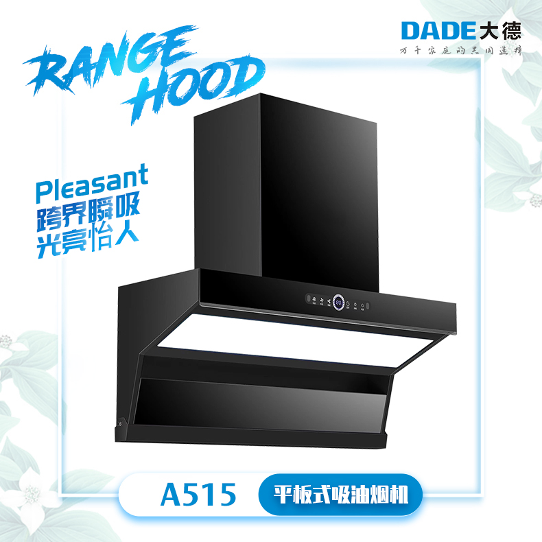 DADE大德-跨界潜吸系列吸油烟机-A515-