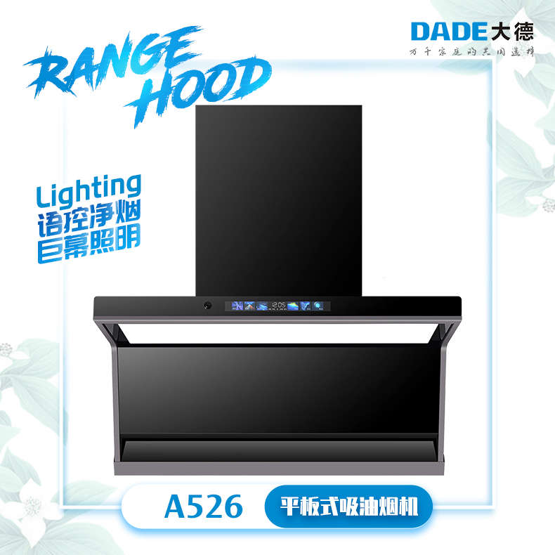 DADE大德-顶侧双吸系列吸油烟机-A526-