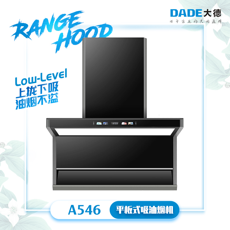 DADE大德-顶侧双吸系列吸油烟机-A546-