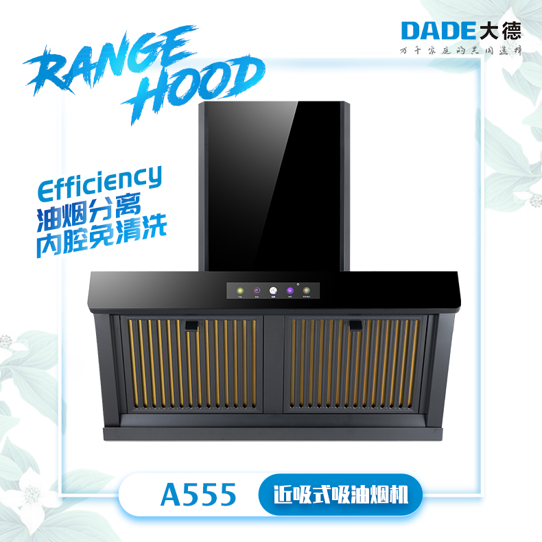 DADE大德-欧式顶吸系列吸油烟机-A555-