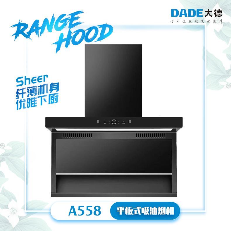 DADE大德-顶侧双吸系列吸油烟机-A558-