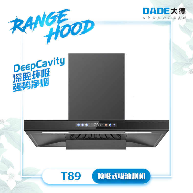 DADE大德-近吸式系列吸油烟机-T89-